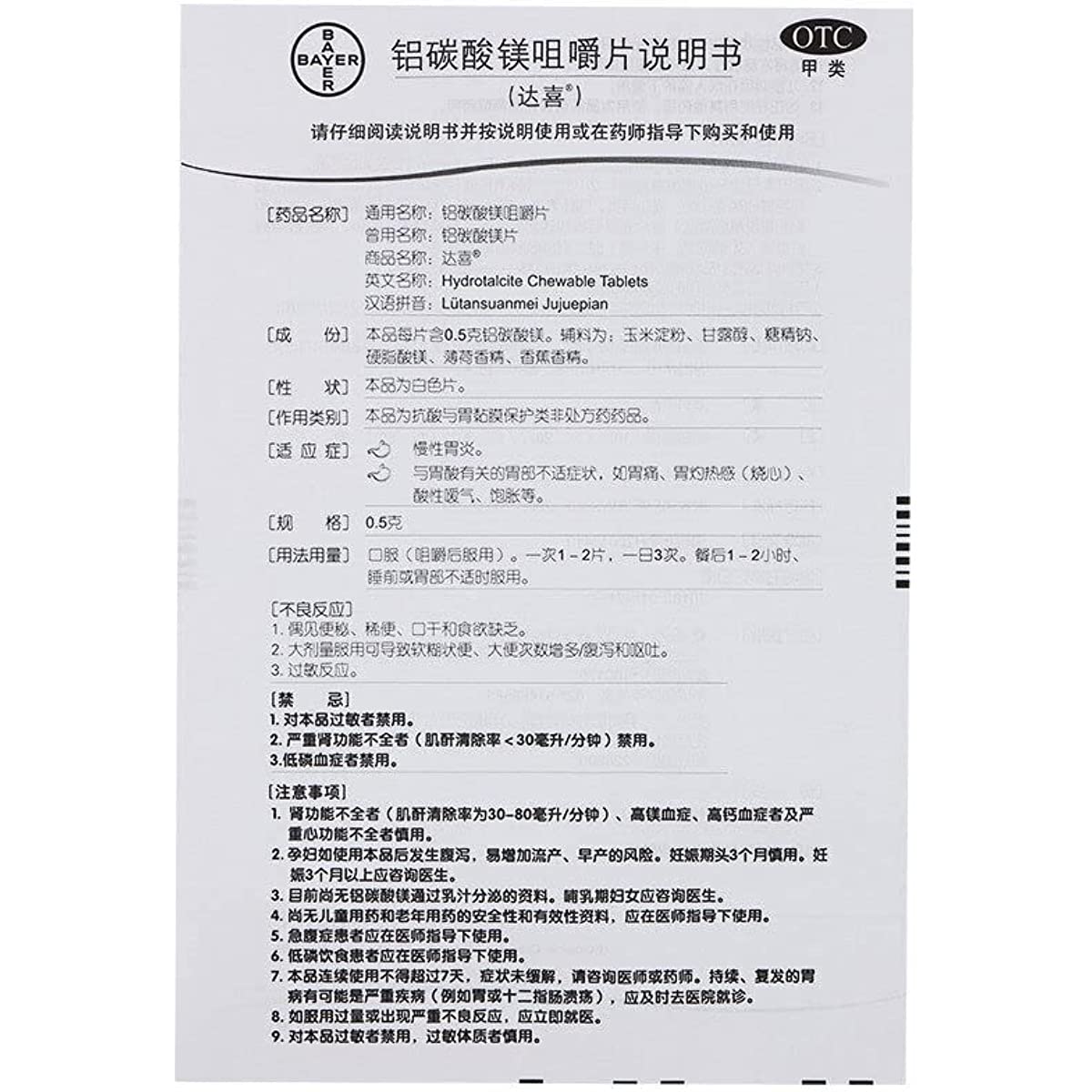 1 Box, Lvtan Suanmei Jujue Pian 20 Tablets / Box 铝碳酸镁咀嚼片