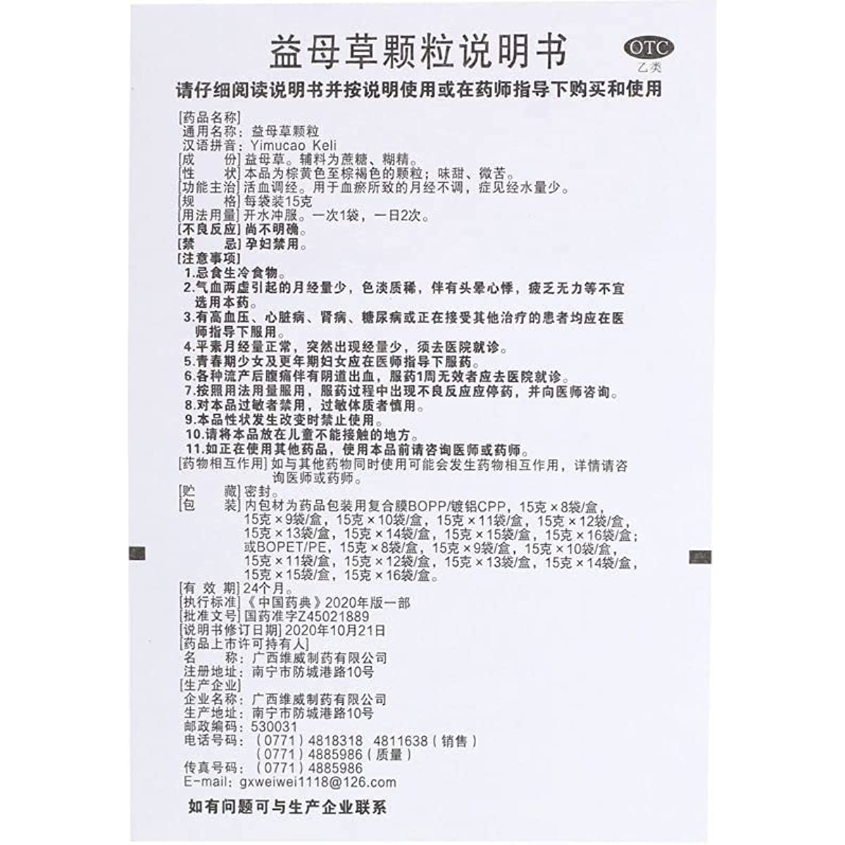 1 Box, Yimucao Keli 15g*13 Bags/Box 益母草颗粒