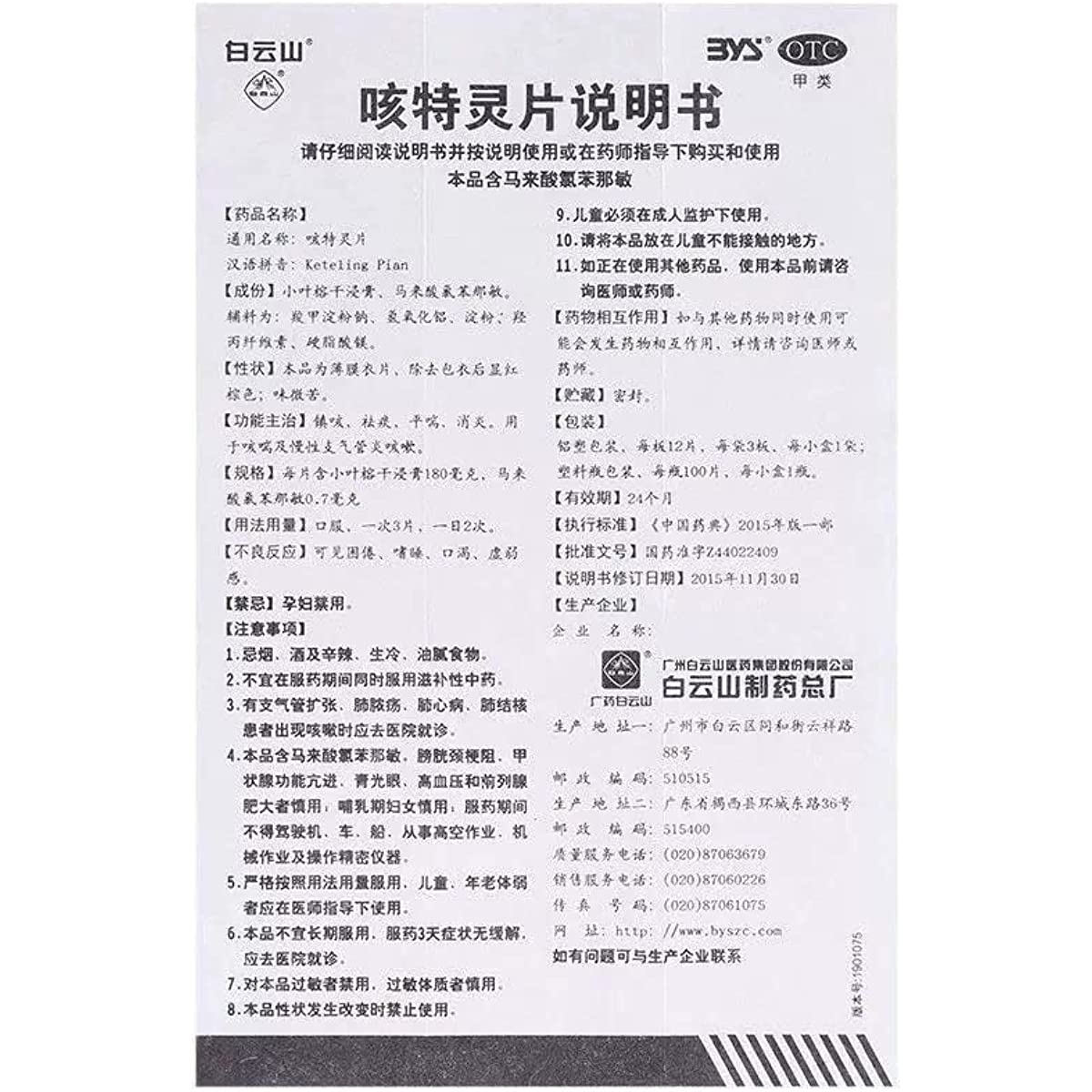 2 Boxes, BaiYunShan Keteling Pian 100 Tablets / Box 白云山咳特灵片