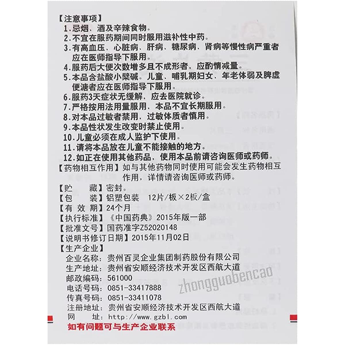 1 Box, Sanhuang Pian 24 Tablets / Box 三黄片