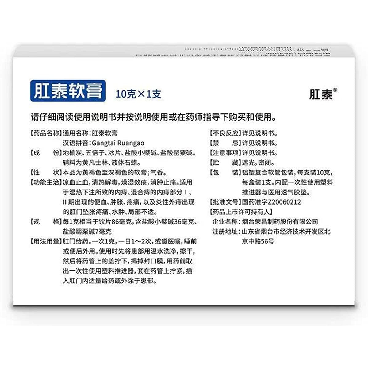 1 Box, Rongchang Gangtai Ruangao 10g/Box 肛泰软膏 10g/盒