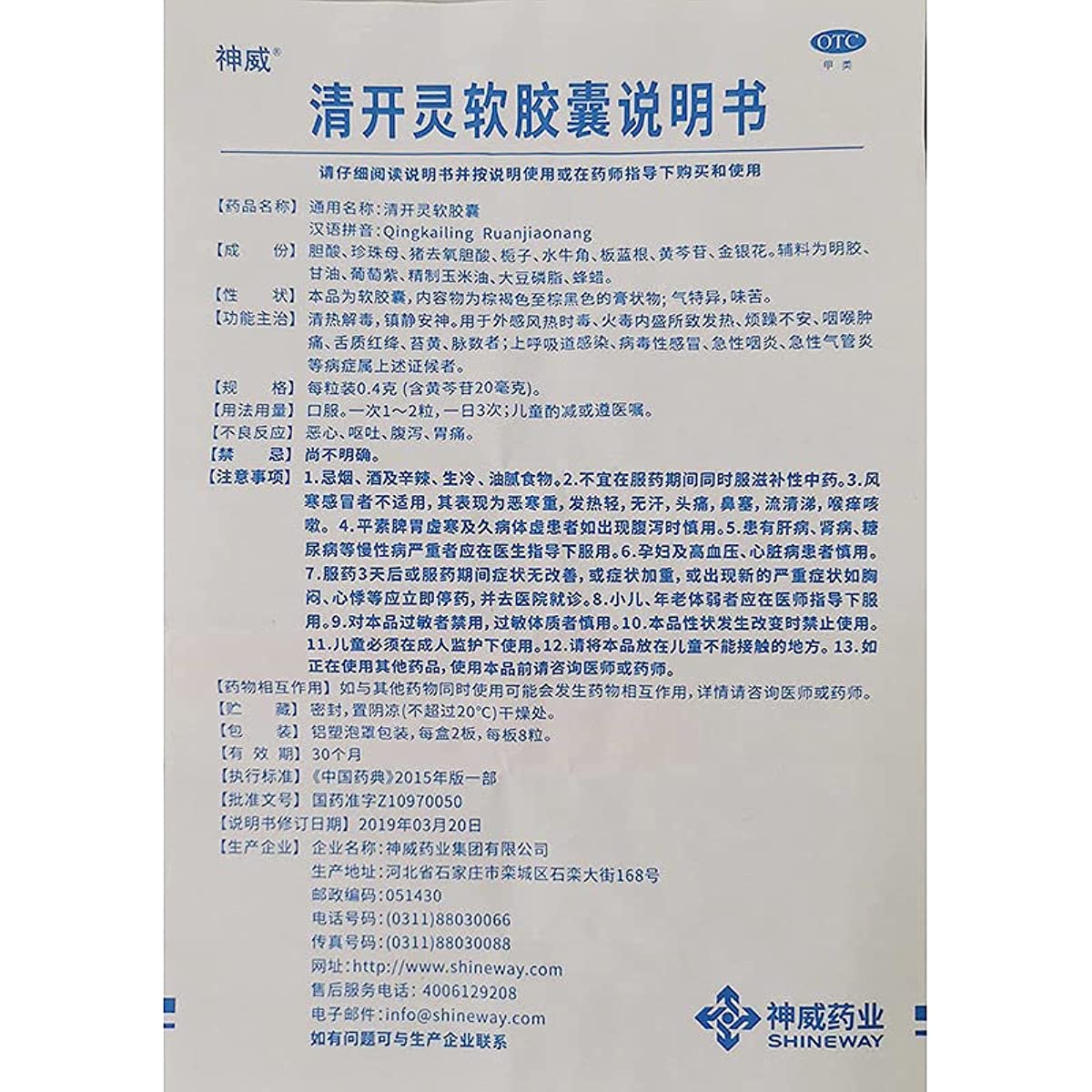 1 Box, QingKaiLing RuanJiaoNang 0.4g*16 Capsules / Box 清开灵软胶囊