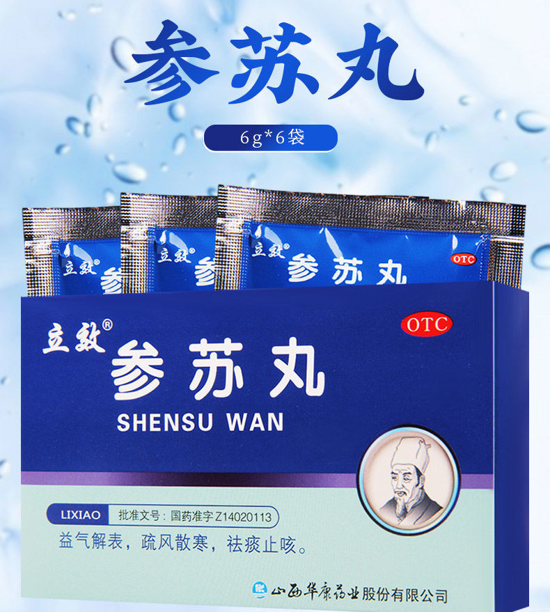 1 Box Shensu Wan 6g*6 Bags / Box 立效 参苏丸