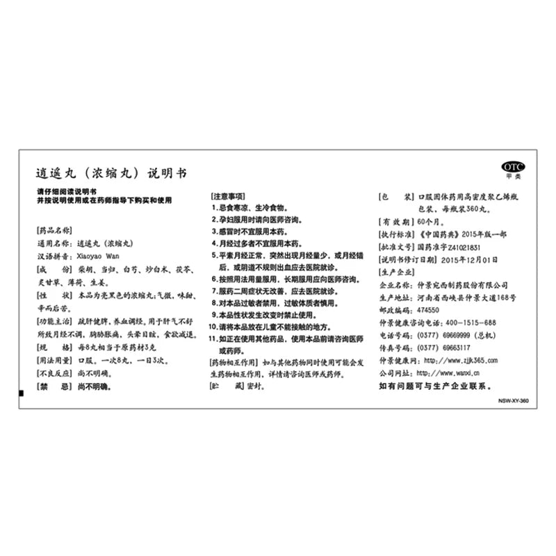 1 Box Zhongjing Xiaoyao Wan 360 Pills / Box 仲景逍遥丸