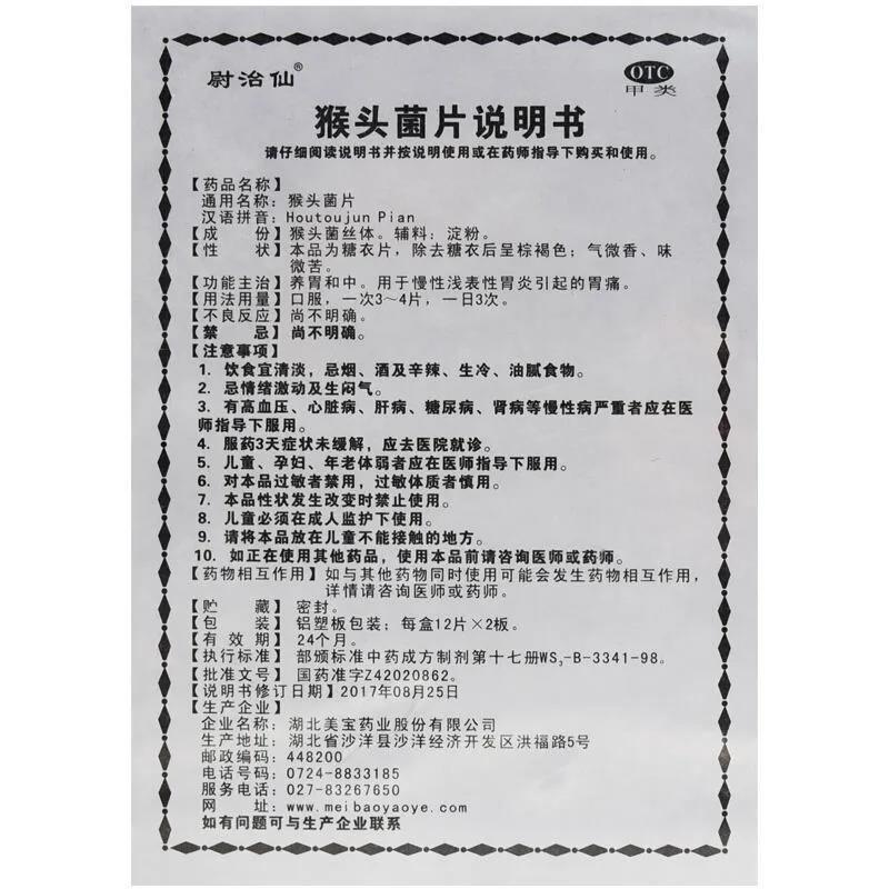 1 Box Houtoujun Pian 24 Tablets / Box 猴头菌片