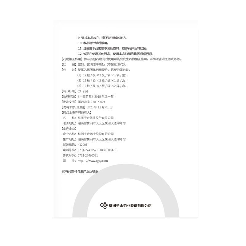 Fuke Qianjin Jiaonang for Protecting Women's Health 36 Capsules/Box 妇科千金胶囊 Discounts for Multiple Boxes