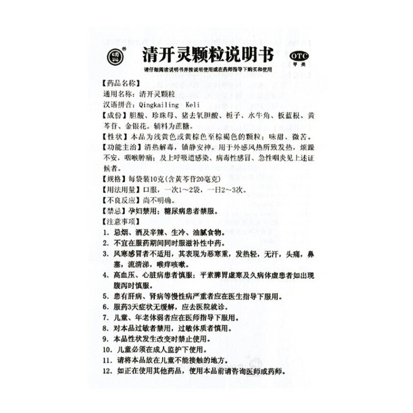 1 Bag Chinese Herbs Qingkailing Keli 10 Small Bags/Bag 清开灵颗粒