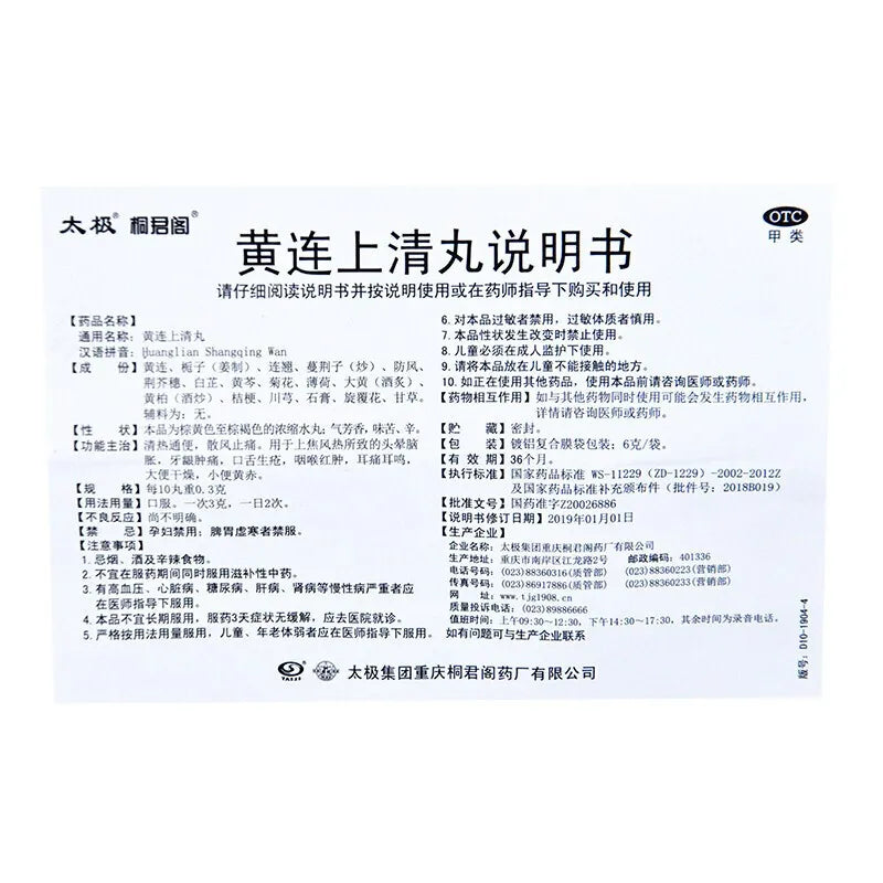 1 Box, Huanglian Shangqing Wan 6g*10 Bags / Box 黄连上清丸