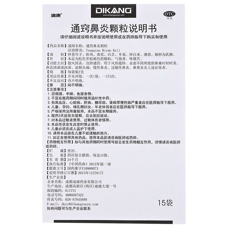 1 Box TongQiao BiYan Keli 2g*15 Bags / Box 通窍鼻炎颗粒
