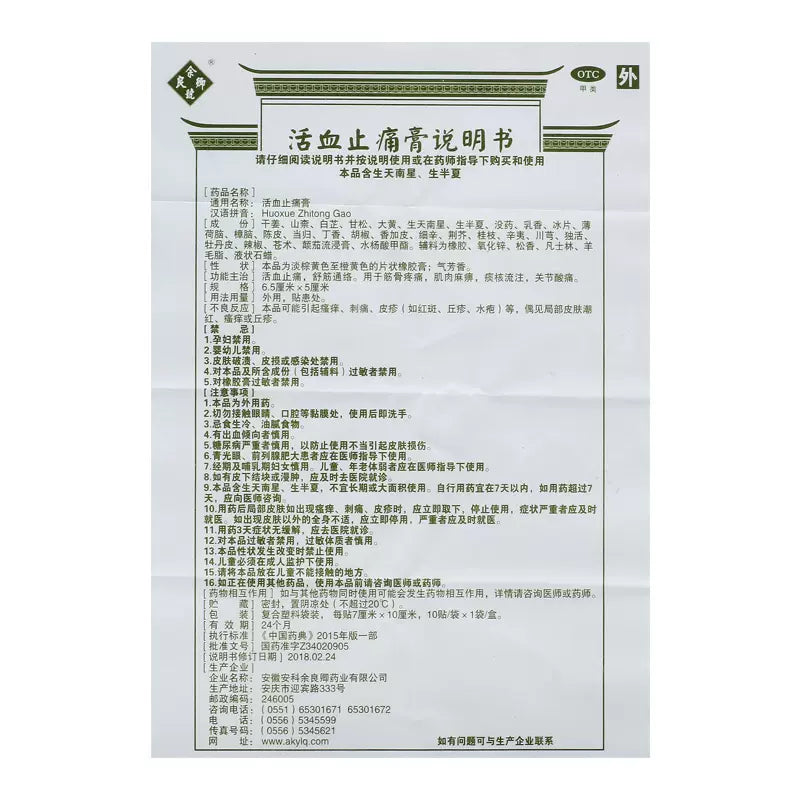 1 box Yuliangqinghao Huoxue Zhitonggao 10 plasters/box 活血止痛膏10贴/盒