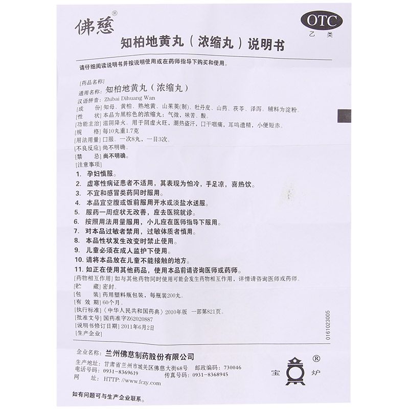 1 Bottle Zhibai Dihuang Wan Nongsuo Wan 200 Pills / Bottle 知柏地黄丸 200丸/瓶