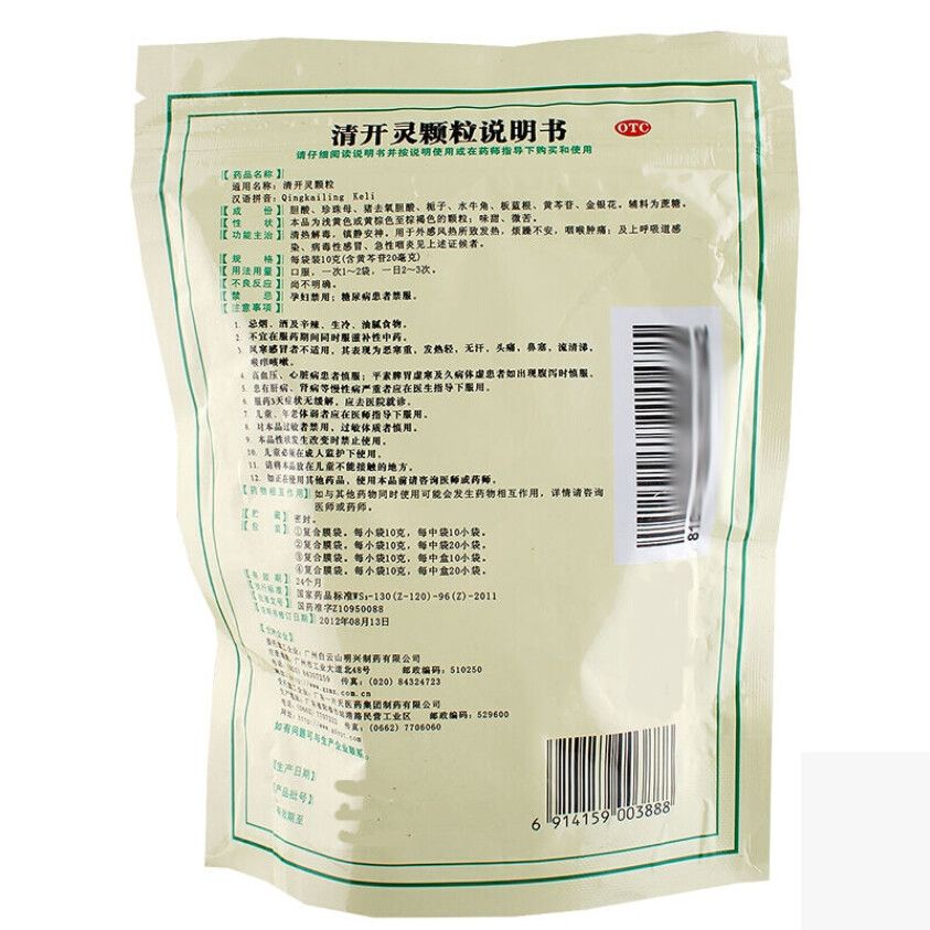 1 Bag Chinese Herbs Qingkailing Keli 10 Small Bags/Bag 清开灵颗粒