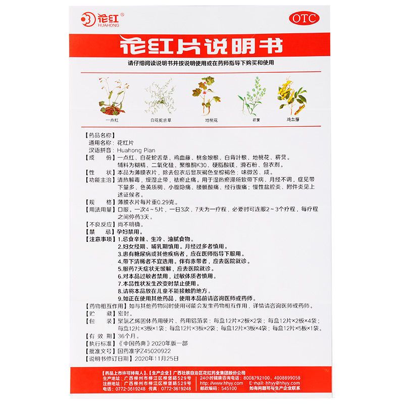1 Box Huahong Pian Xiaofutengtong 48 Tablets / Box 花红片