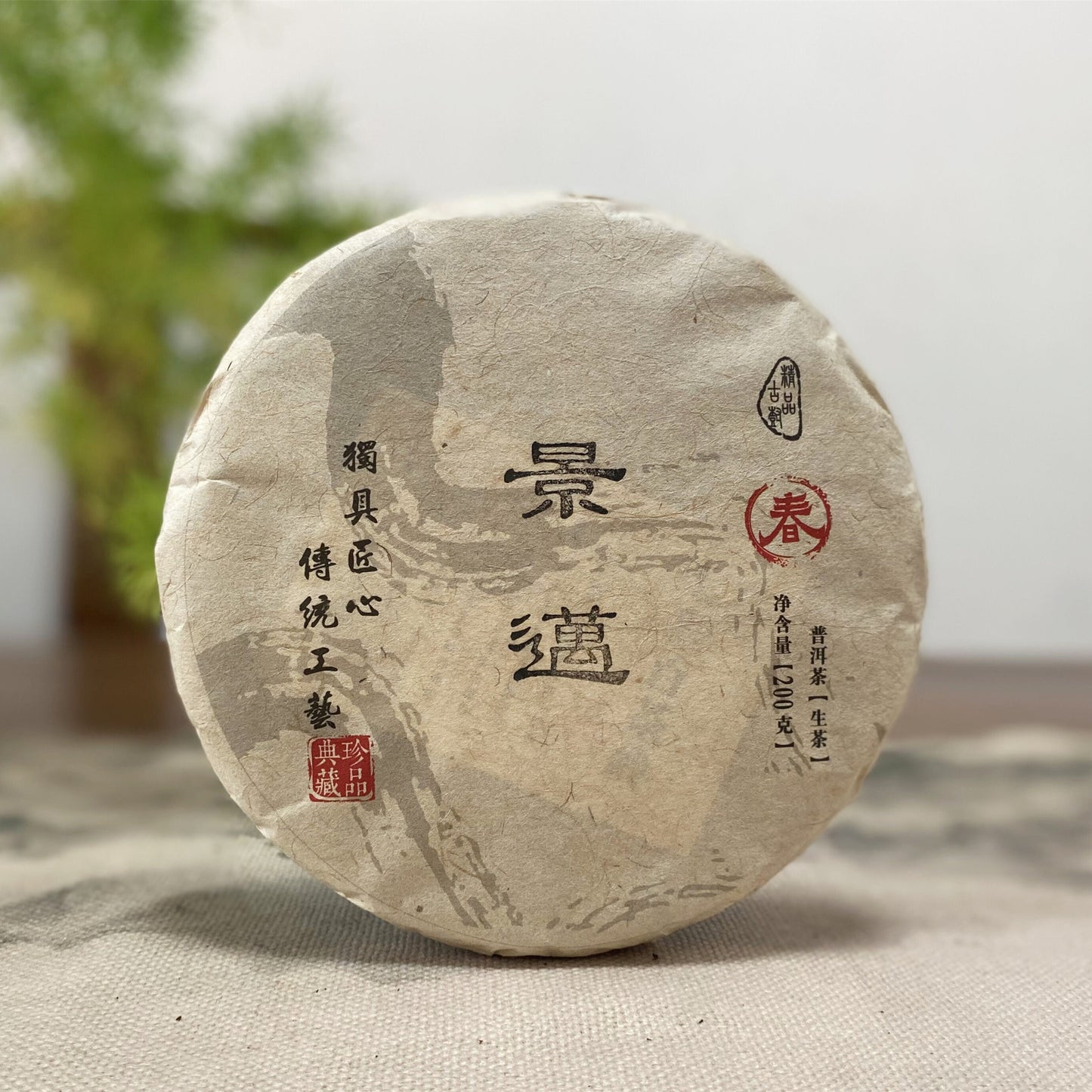 Ancient Tree Tea Yunnan Pu'er Tea Qizi Cake Tea 200g Jingmai Pu'er Raw Tea Orchid Scented Raw Tea Cake