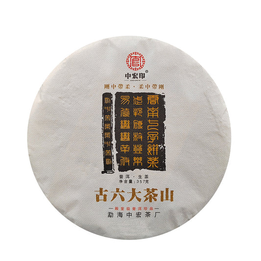 Pu'er Raw Tea Cake 357g Yunnan Ancient Six Great Tea Mountains Ancient Tree Pu'er Yunnan Qizi Cake Raw Tea Green Tea