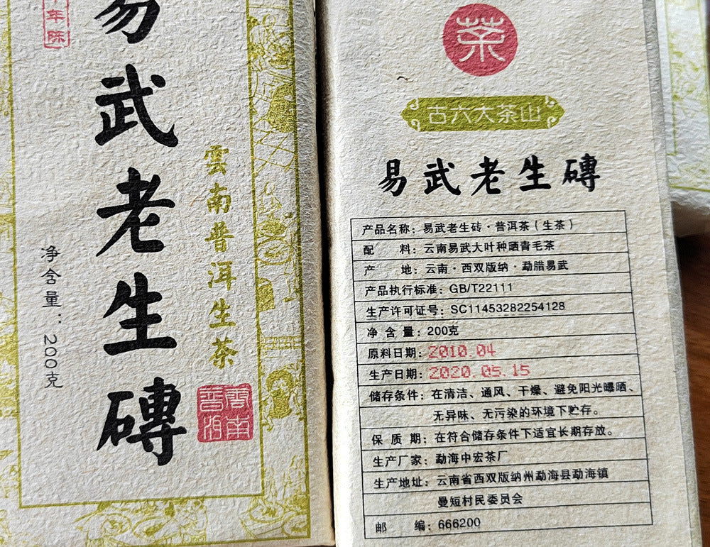 Yiwu Old Tea Brick Aged Yiwu Puerh Raw Tea Pu'er Old Raw Tea 200g Brick Tea