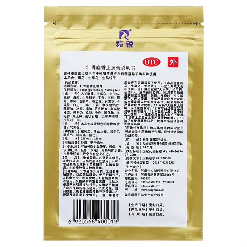 ZhuangGu SheXiang ZhiTongGao 7cm*10cm*10 Plasters 止痛膏10贴