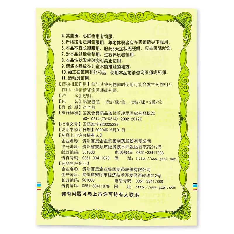 1 Box Bailingniao Kesuting Jiaonang 24 Pills/Box 百灵鸟咳速停胶囊24粒/盒