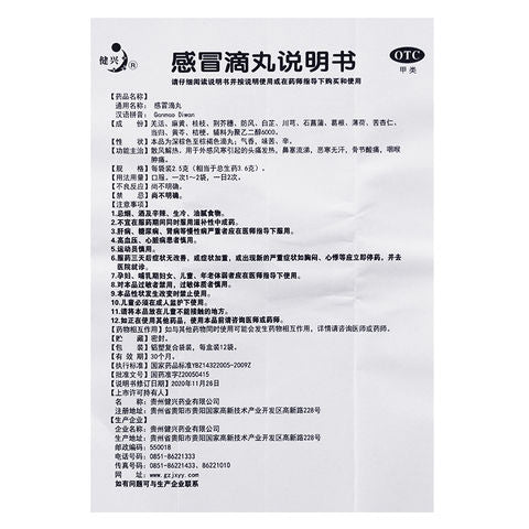 1 Box Ganmao Diwan 12 Bags / Box 健兴感冒滴丸