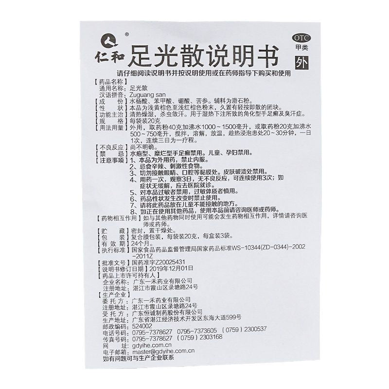 1 Box ZuGuang San 20g*3 Bags/Box 足光散