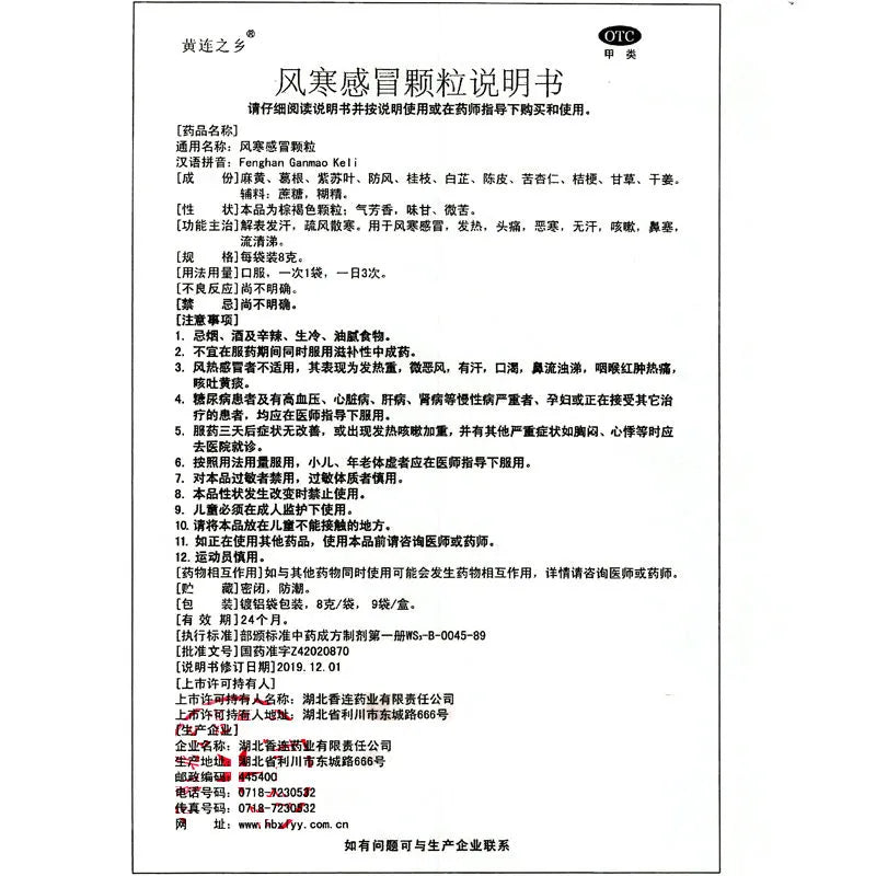 1 Box, Fenghan Ganmao Keli 8g*9 Bags / Box 风寒感冒颗粒