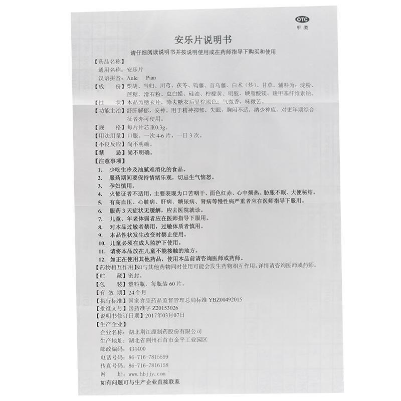 1 Box Anle Pian 60 Tablets / Box 荆江源安乐片