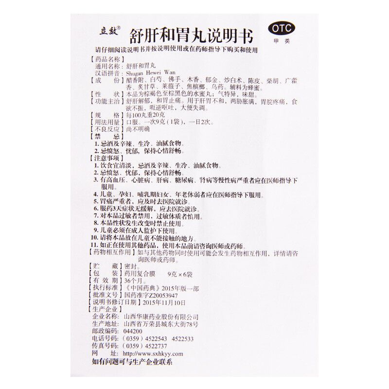 1 Box (9g*6 Bags/Box)Shu Gan He WeiWan