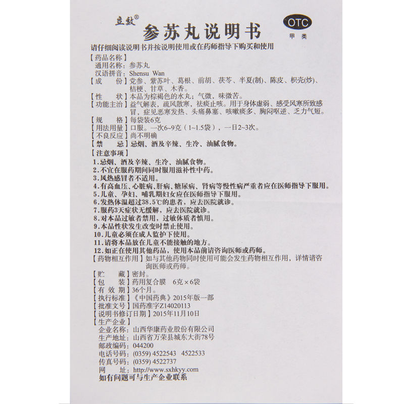 1 Box Shensu Wan 6g*6 Bags / Box 立效 参苏丸