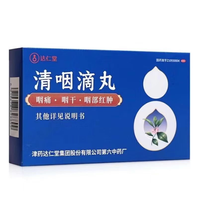 1 Box, Qingyan Diwan 30 Pills / Box 清咽滴丸