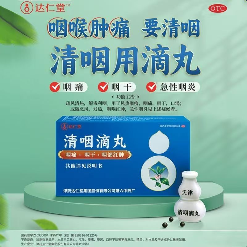1 Box, Qingyan Diwan 30 Pills / Box 清咽滴丸