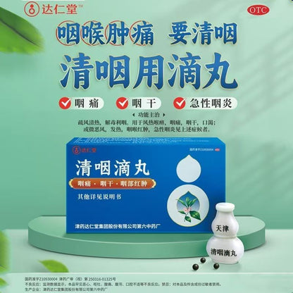 1 Box, Qingyan Diwan 30 Pills / Box 清咽滴丸