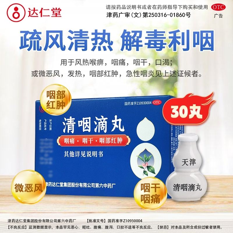 1 Box, Qingyan Diwan 30 Pills / Box 清咽滴丸