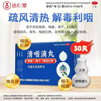 1 Box, Qingyan Diwan 30 Pills / Box 清咽滴丸