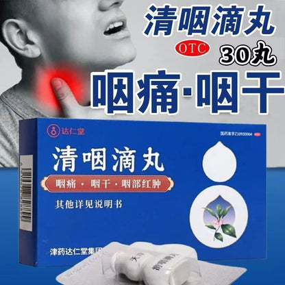 1 Box, Qingyan Diwan 30 Pills / Box 清咽滴丸