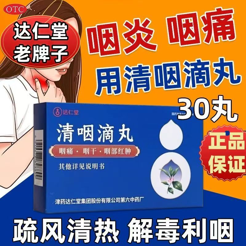 1 Box, Qingyan Diwan 30 Pills / Box 清咽滴丸