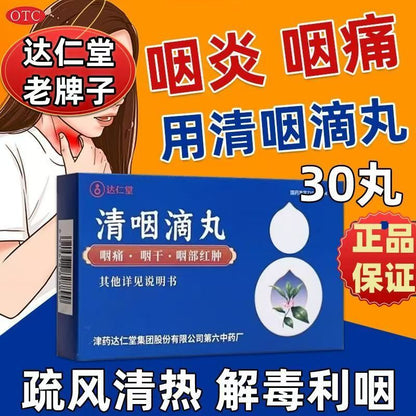 1 Box, Qingyan Diwan 30 Pills / Box 清咽滴丸