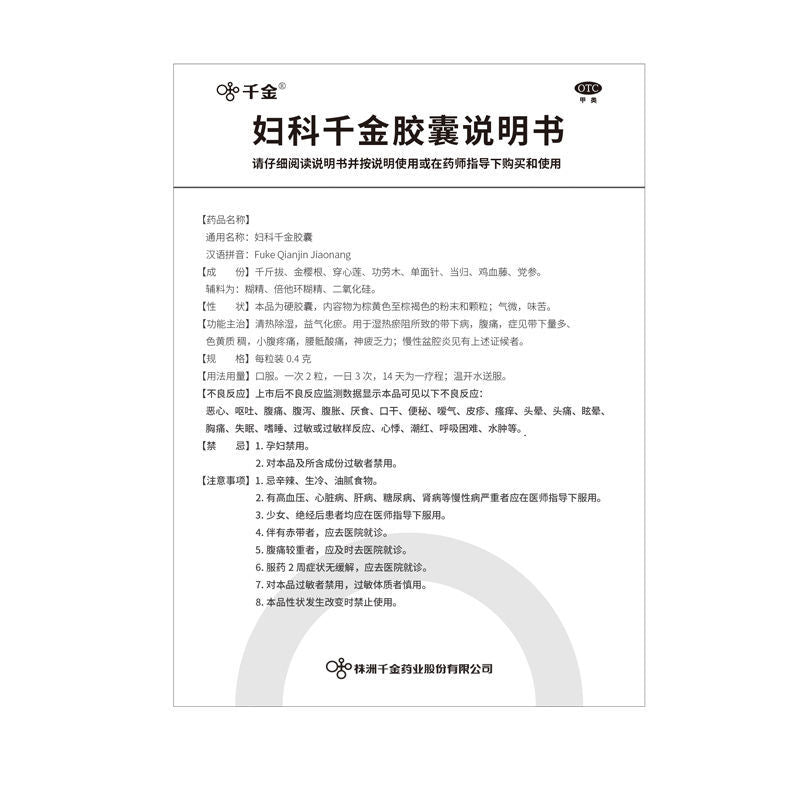 Fuke Qianjin Jiaonang for Protecting Women's Health 36 Capsules/Box 妇科千金胶囊 Discounts for Multiple Boxes