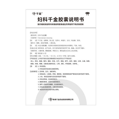 Fuke Qianjin Jiaonang for Protecting Women's Health 36 Capsules/Box 妇科千金胶囊 Discounts for Multiple Boxes