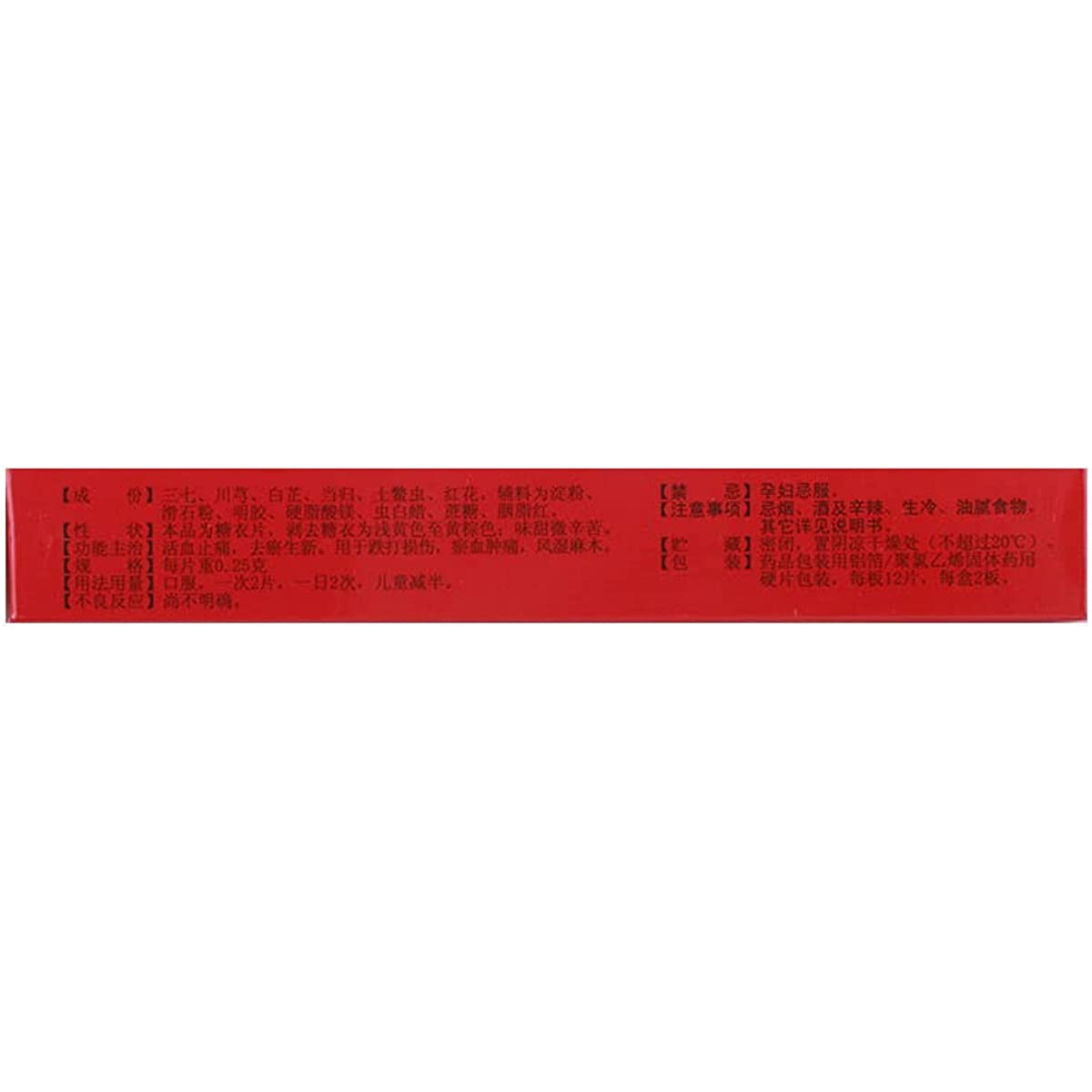 1 Box, Hongyao Pian 24 Tablets / Box 红药片