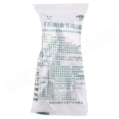 1 Box KaiSai Lu 10ml*20 Plasters/Box 开塞露 10ml*20支