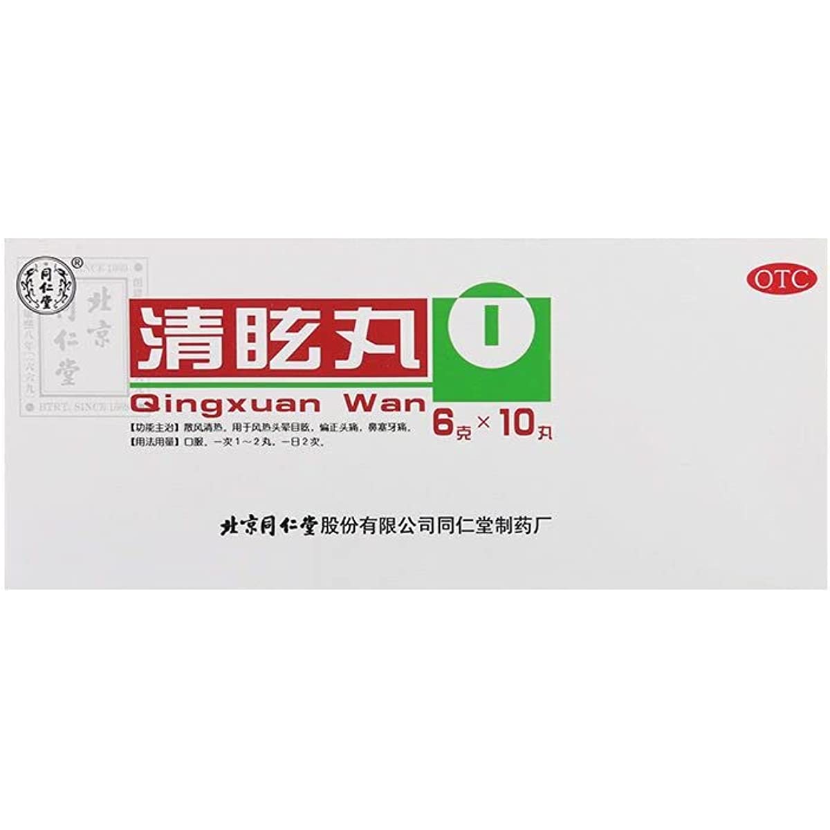 1 Box, Tongrentang Qingxuan Wan 10 Pills / Box 清眩丸