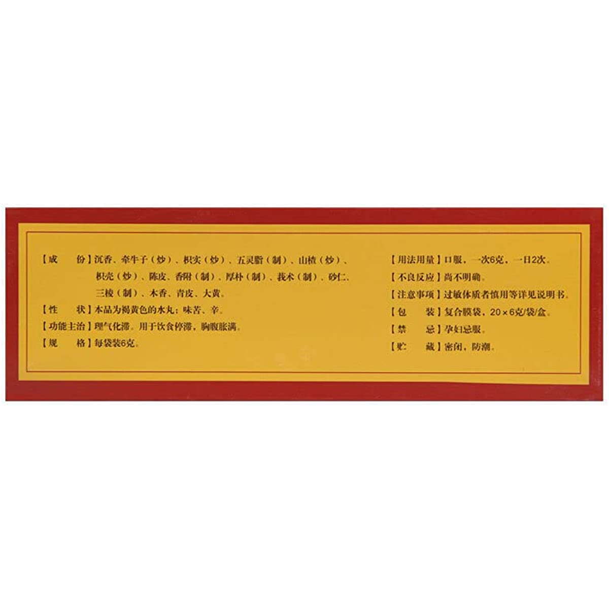 1 Box, Chenxiang Huazhi Wan 20 Bags / Box 沉香化滞丸