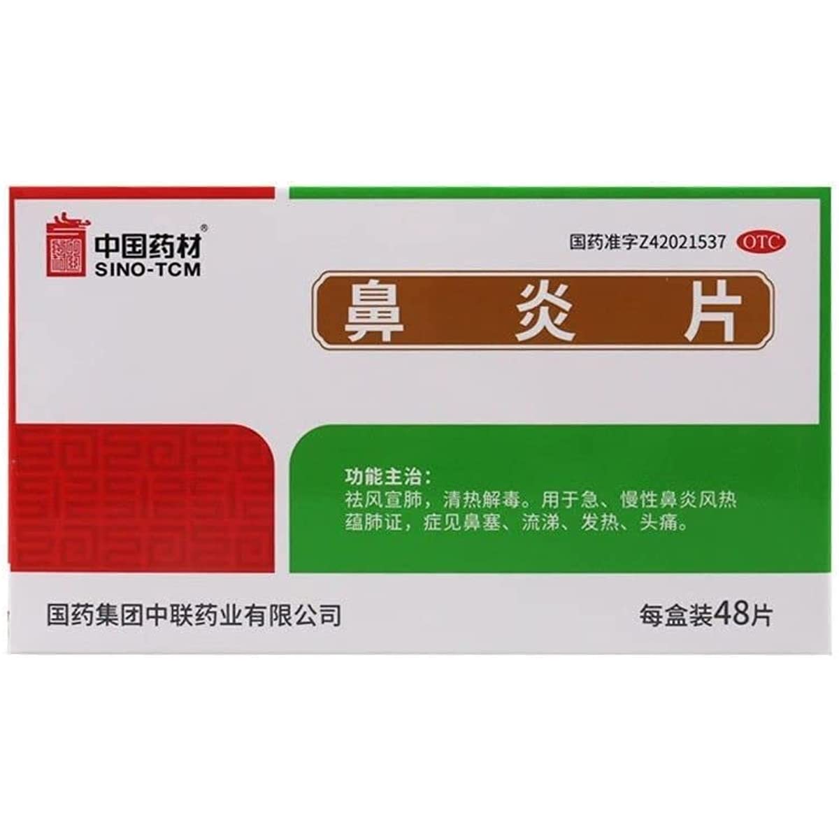 2 Boxes, Biyan Pian 0.5g* 48 Tablets/Box 中联鼻炎片