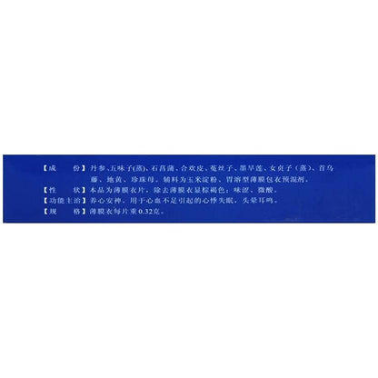 1 Box, Anshen Buxin Pian 60 Tablets / Box 安神补心片