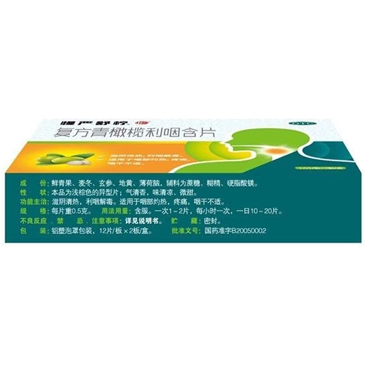 1 Box,Fufang Qingganlan Liyan Hanpian 0.5g*24 Pills / Box 复方青橄榄利咽含片