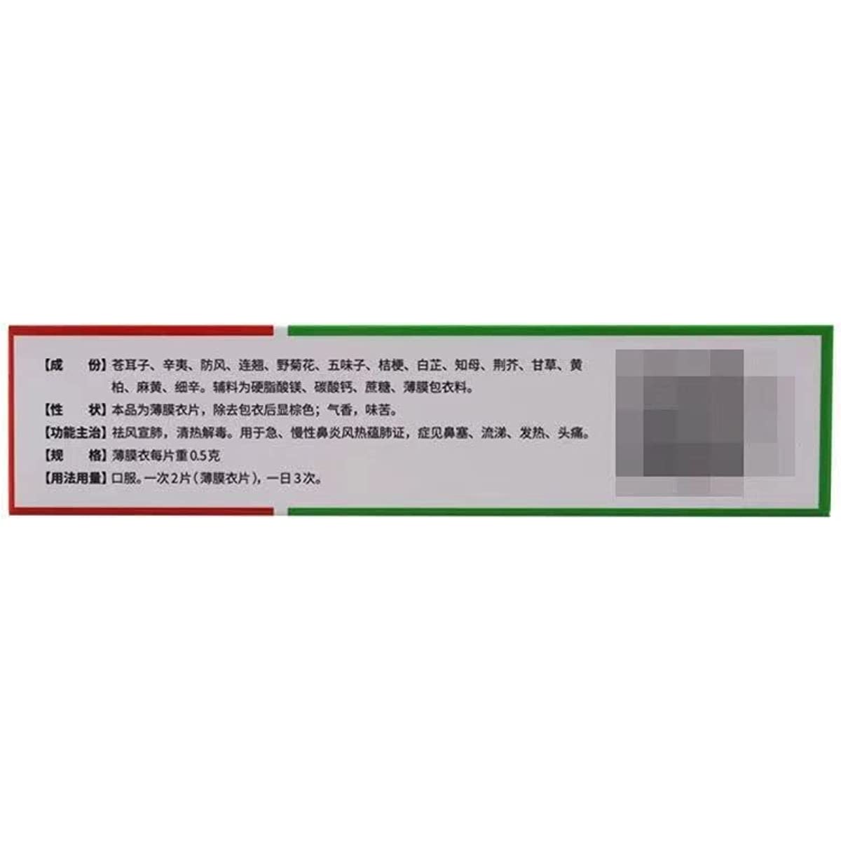 1 Box, Biyan Pian 0.5g* 48 Tablets/Box 中联鼻炎片