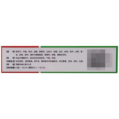 1 Box, Biyan Pian 0.5g* 48 Tablets/Box 中联鼻炎片