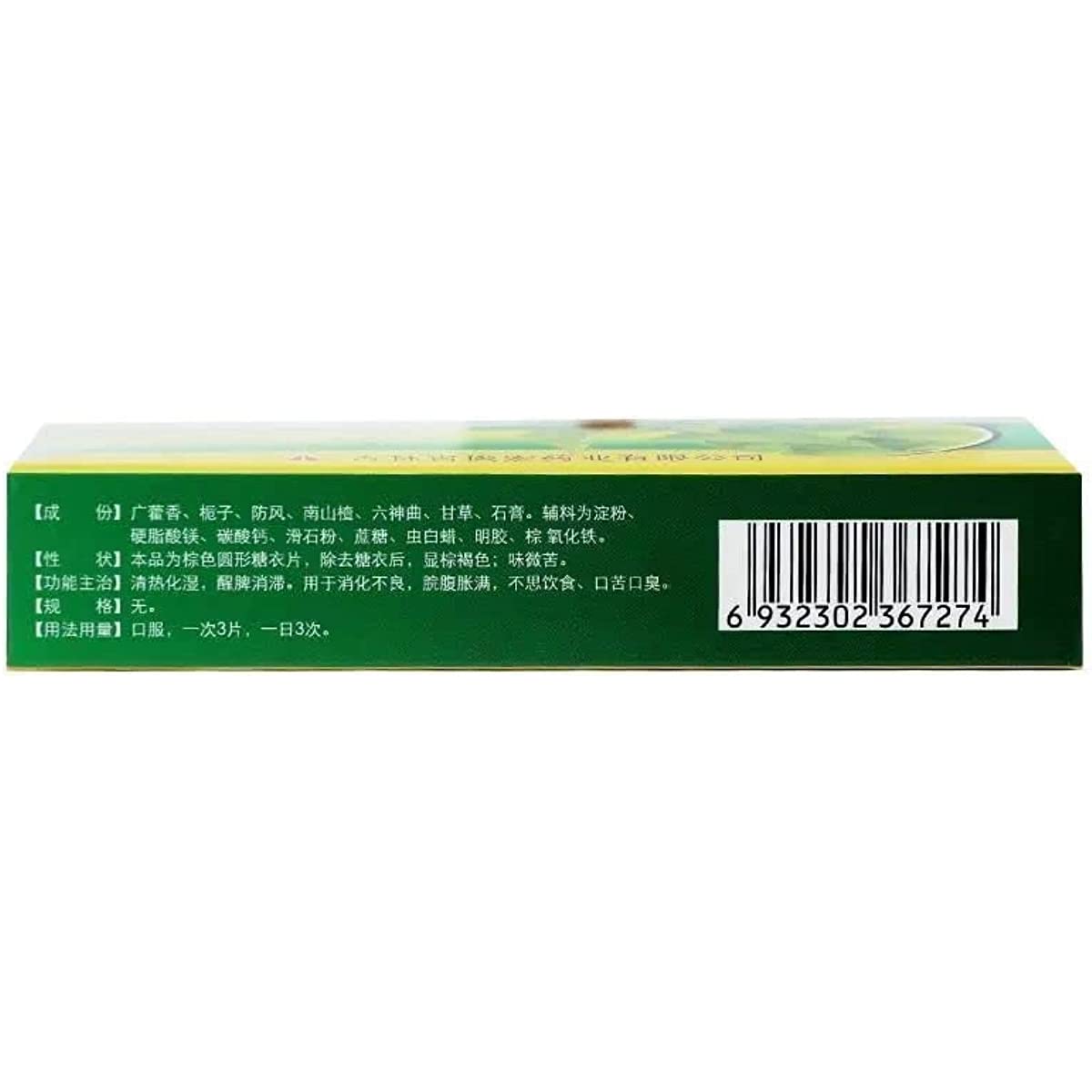 1 Box, Huoxiang Qingwei Pian 30 Tablets / Box 清胃片
