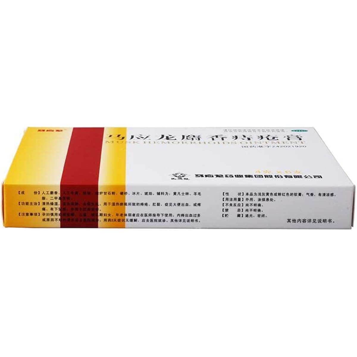 2 Boxes Shexiangzhichuang Gao 6 Tubes/Box 痔疮膏