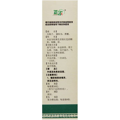 1 Box,  Wuweizi Keli 10g*9 Bags / Box 五味子颗粒